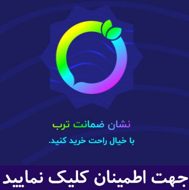 نشان ضمانت ترب